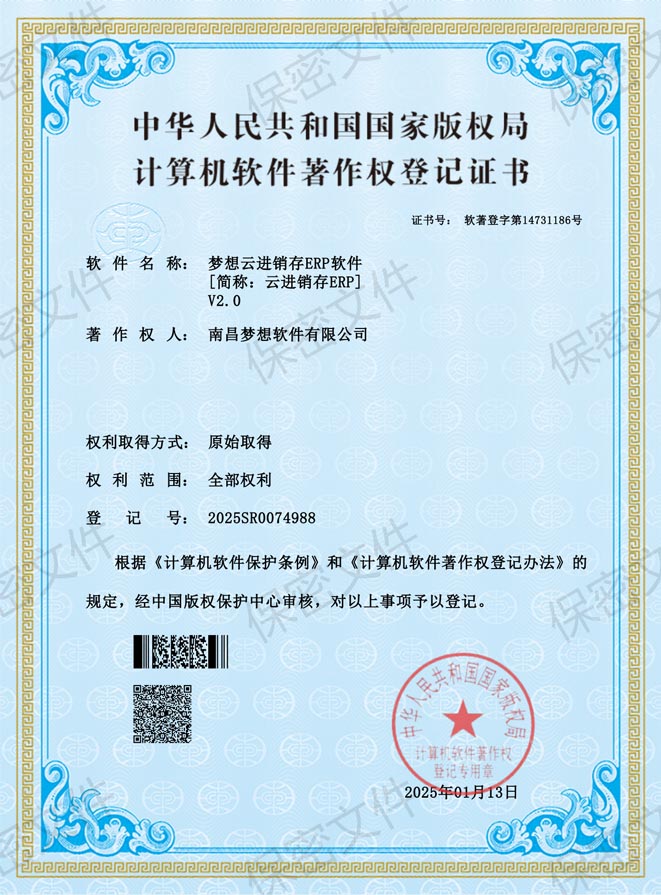 夢想軟件夢想云軟件著作權