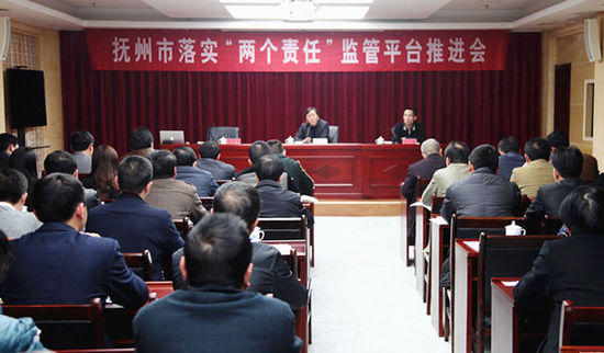 撫州市召開落實“兩個責任”監(jiān)管平臺（聯合我公司研發(fā)）推進會